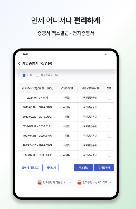 국민연금 어플 가입증명서 모바일 바탕화면 일러스트