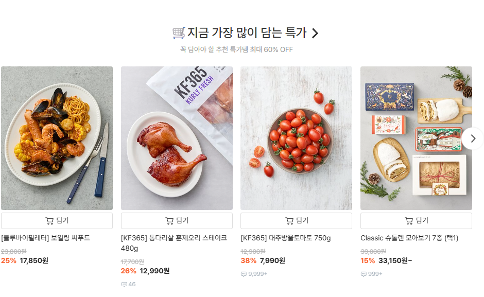 마켓컬리 샛별배송 무료배송 컬리멤버스 혜택