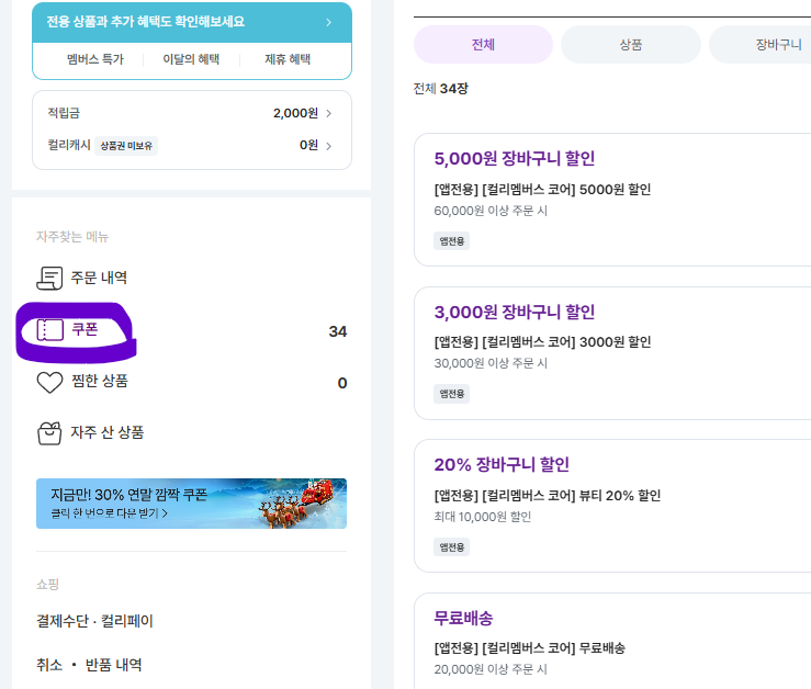 컬리멤버스 혜택 쿠폰이미지