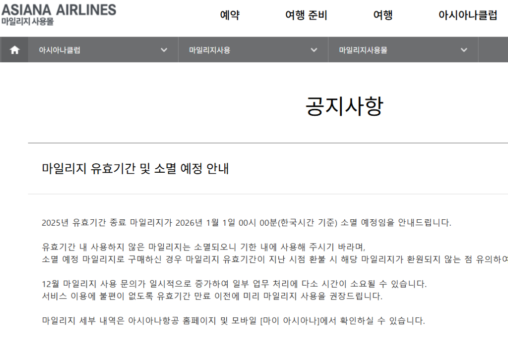 아시아나 마일리지 사용처 TOP5,마일리지 소멸 직전 확인하세요